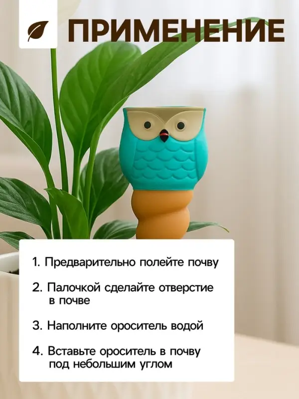 Автополив для комнатных растений &laquo;Совушка&raquo;, 16&times;6 см, керамика, набор 4 шт., МИКС