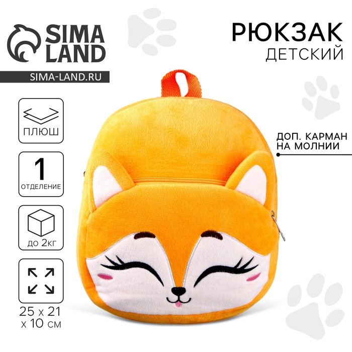 Рюкзак детский для девочки «Лисёнок», 25х21 см Рюкзак детский для девочки «Лисёнок», 25х21 см