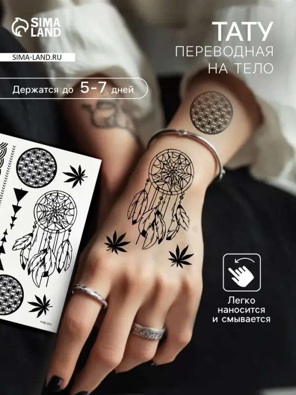 Переводные тату на тело чёрные «Ловец снов», 21×14.8 см