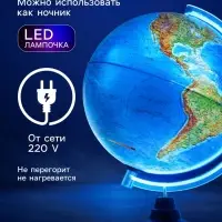 Интерактивный глобус физико-политический, диаметр 320 мм, с подсветкой