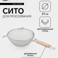 Сито для просеивания с деревянной ручкой Доляна &laquo;Стандарт&raquo;, d=21 см, нержавеющая сталь