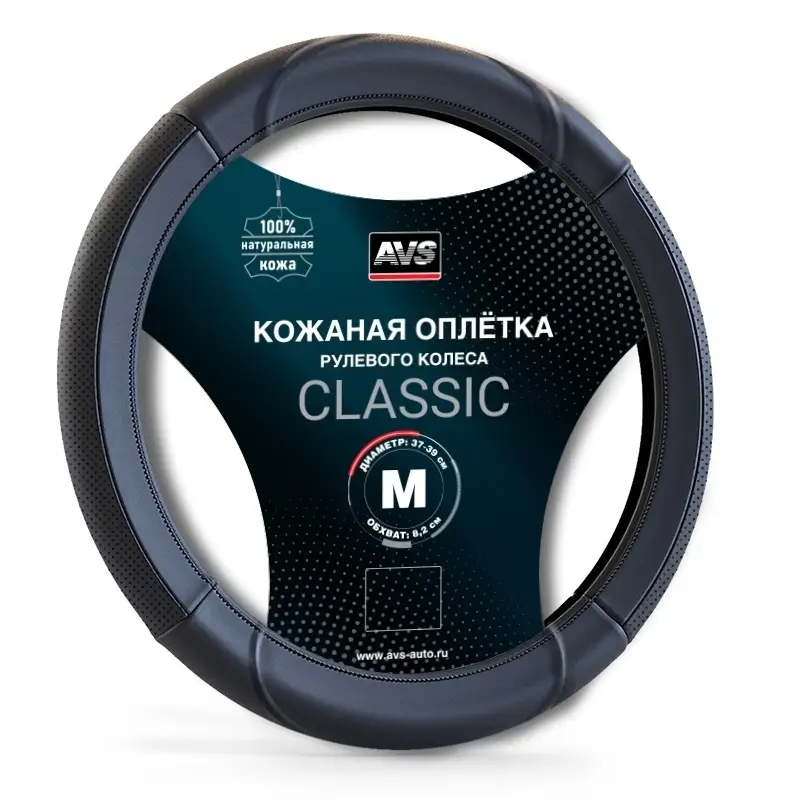 Оплетка на руль (нат. кожа) AVS GL-920M-B (размер M, черный) - Серия "Classic"