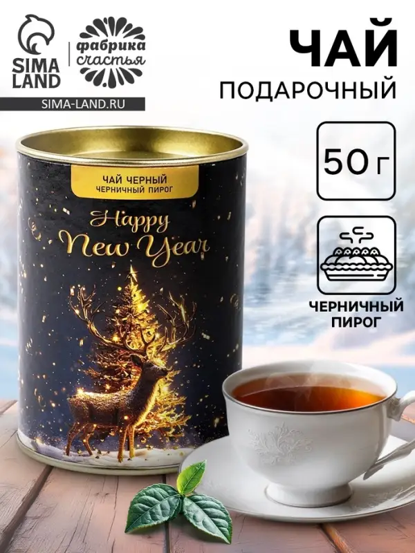 Чай подарочный новогодний в тубусе &laquo;Золотой олень&raquo;, 50 г