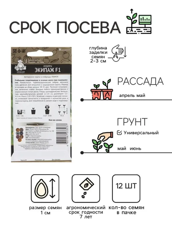 Семена Огурец "Экипаж", F1, 12 шт