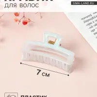 Крабик для волос &laquo;Жемчужный&raquo;, прямой, 7 см, белый