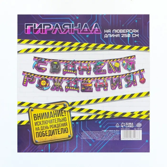 Гирлянда на люверсах «С Днем Рождения», длина 250 см Гирлянда на люверсах «С Днем Рождения», длина 250 см