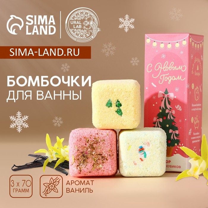 Подарочный набор косметики «С Новым Годом», бомбочки для ванны с добавками, 3 х 70 г, аромат ванили, Pink Collection by URAL LAB Подарочный набор косметики «С Новым Годом», бомбочки для ванны с добавками, 3 х 70 г, аромат ванили, Pink Collection by URAL LAB