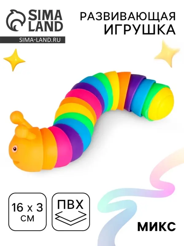 Развивающая игрушка &laquo;Гусеница&raquo;