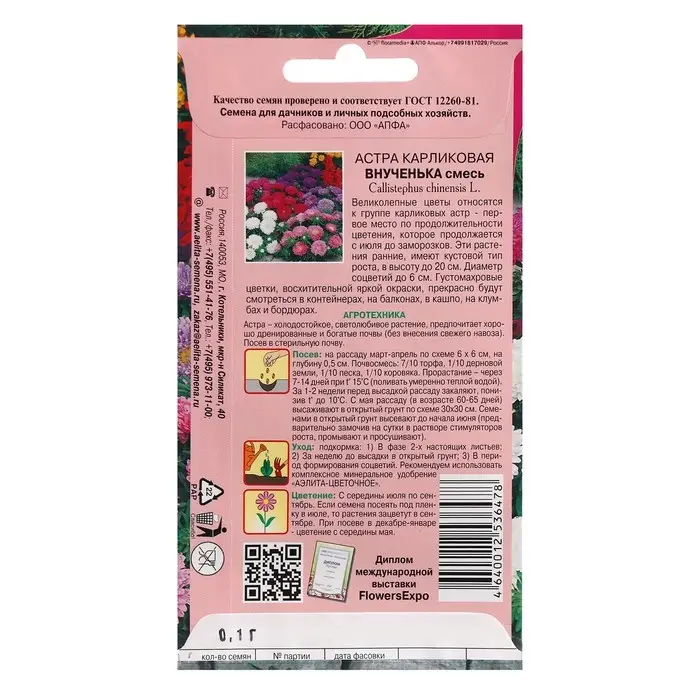 Семена цветов Астра Семена цветов Астра "Внученька", смесь карликовая, 0,1 г