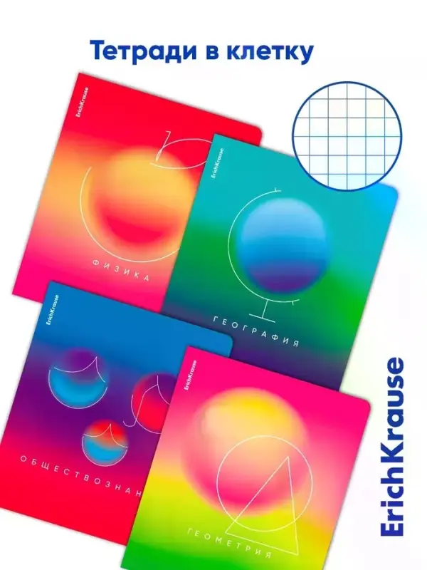 Комплект тетрадей 36 листов в клетку/линейку ErichKrause Gradient, 10 штук