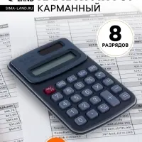Калькулятор карманный с чехлом 8-разрядный, KC - 888, работает от батарейки (таблетка Ag 10)