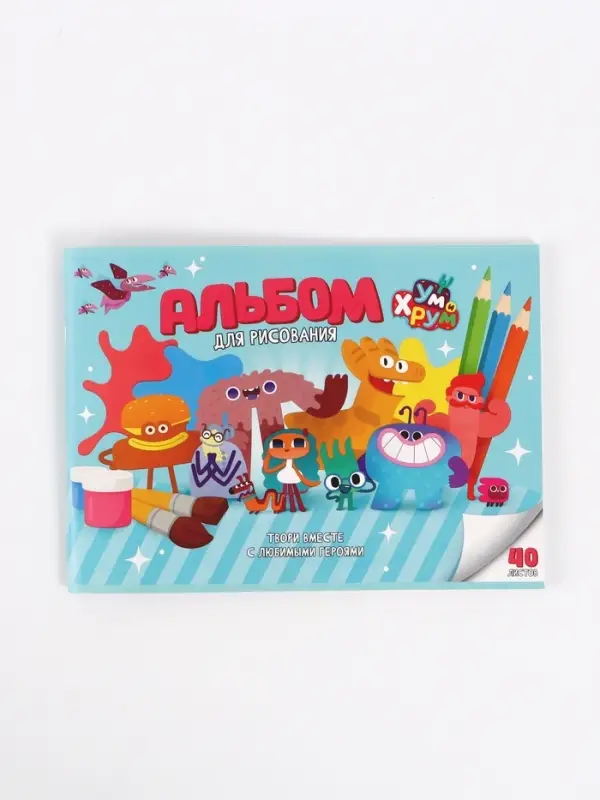 УМ И ХРУМ Альбом для рисования А4, 40 листов