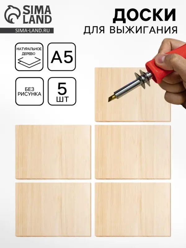 Доски для выжигания, без рисунка, 5 шт., 21&times;16&times;0.4 см