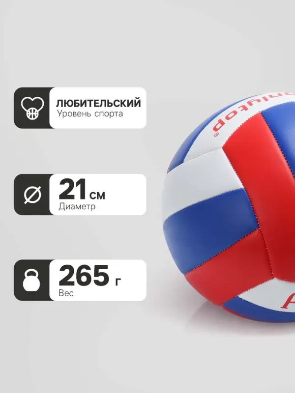 Волейбольный мяч ONLYTOP &laquo;Россия&raquo;, машинная сшивка, 18 панелей, р. 5, PVC