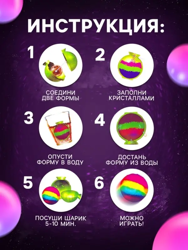 Набор для опытов &laquo;Прыгающие мячи&raquo;, 2 формы, 6 цветов