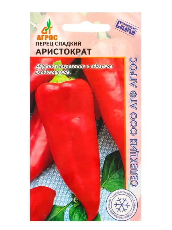 Семена Перец &laquo;Аристократ&raquo; 0.15 г, &laquo;Агросс&raquo;