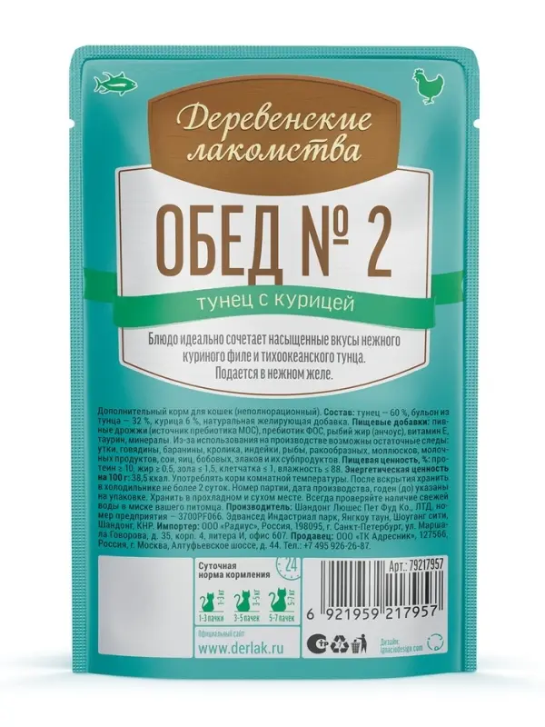 Влажный Корм Для Кошек Деревенские Лакомства&laquo;Тунец с курицей&raquo; 50г