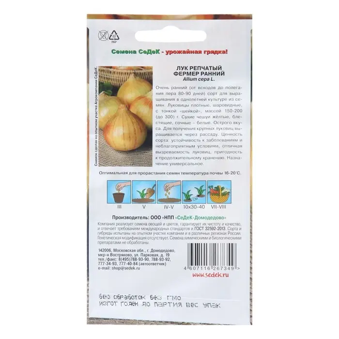 Семена Лук репчатый Семена Лук репчатый "Фермер Ранний", 0,5 г