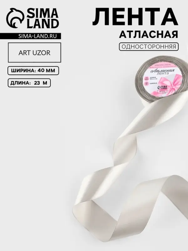 Лента атласная, 40 мм, 23&plusmn;1 м, светло-серая №179