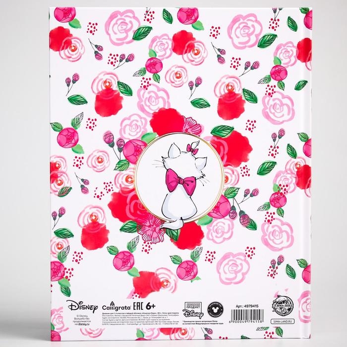 Дневник школьный, 1-11 класс в твердой обложке, 48 л "Кошечка Мари", Коты аристократы