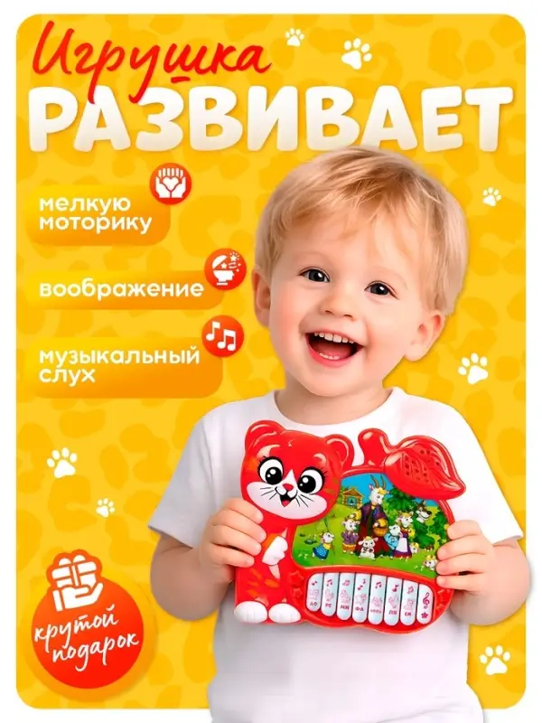 Музыкальная игрушка-пианино ZABIAKA &laquo;Забавные мелодии&raquo;, звуковые эффекты, работает от батареек
