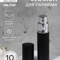 Флакон для парфюма, с распылителем, 10 мл, чёрный