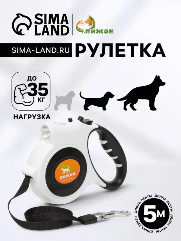 Рулетка &laquo;Пижон&raquo; с фонариком, прорезиненная ручка, 5 м, до 35 кг, чёрно-белая