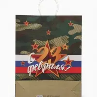Пакет подарочный крафт &laquo;С 23 Февраля!&raquo; 42&times;33&times;10 см
