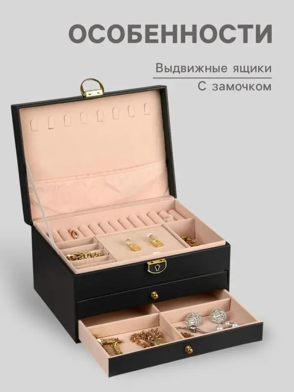 Шкатулка для украшений &laquo;Магия&raquo;, 3 яруса, 23&times;17&times;13 см, чёрная