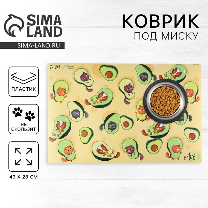 Коврик под миску нескользящий «Авокадо кот», 43х28 см Коврик под миску нескользящий «Авокадо кот», 43х28 см
