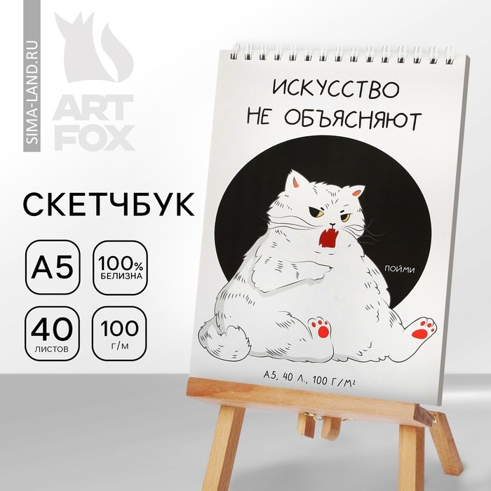 Скетчбук А5, 40 л 100 г/м2  Скетчбук А5, 40 л 100 г/м2 "Кот"
