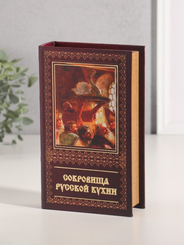 Сейф-книга дерево кожзам  Сейф-книга дерево кожзам "Сокровища Русской кухни" тиснение 21х13х5 см