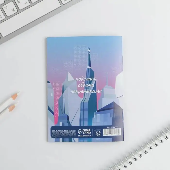 Анкета для девочек «Все твои секреты» А6, 16 листов Анкета для девочек «Все твои секреты» А6, 16 листов