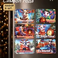 Магниты на холодильник новогодние &laquo;Веселья и радости&raquo;, набор 6 шт., 4.5&times;6.3 см