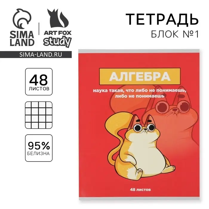 Тетрадь в клетку, предметная, 48 л.,на скрепке, А5 &laquo;ПЕРСОНАЖИ. Алгебра&raquo;
