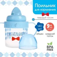 Поильник детский M&B &laquo;Джентльмен&raquo; с твёрдым носиком, от 9 мес., 140 мл., с ручками, голубой