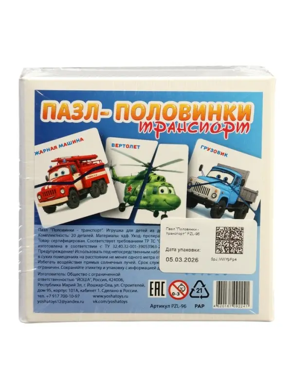 Пазл деревянный YOSHATOYS &laquo;Половинки - транспорт&raquo;