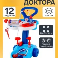 Игровой набор &laquo;Доктор&raquo;, тележка на колёсиках, 12 предметов