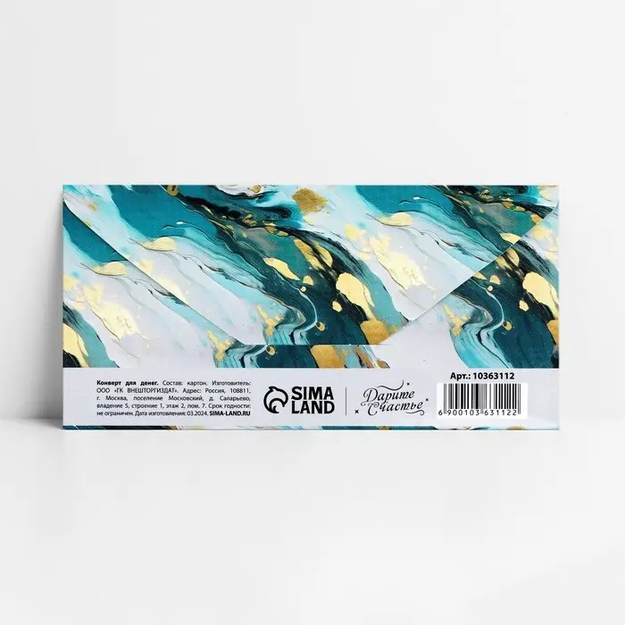 Конверт для денег «Мрамор зелёный», 16.5 х 8 см