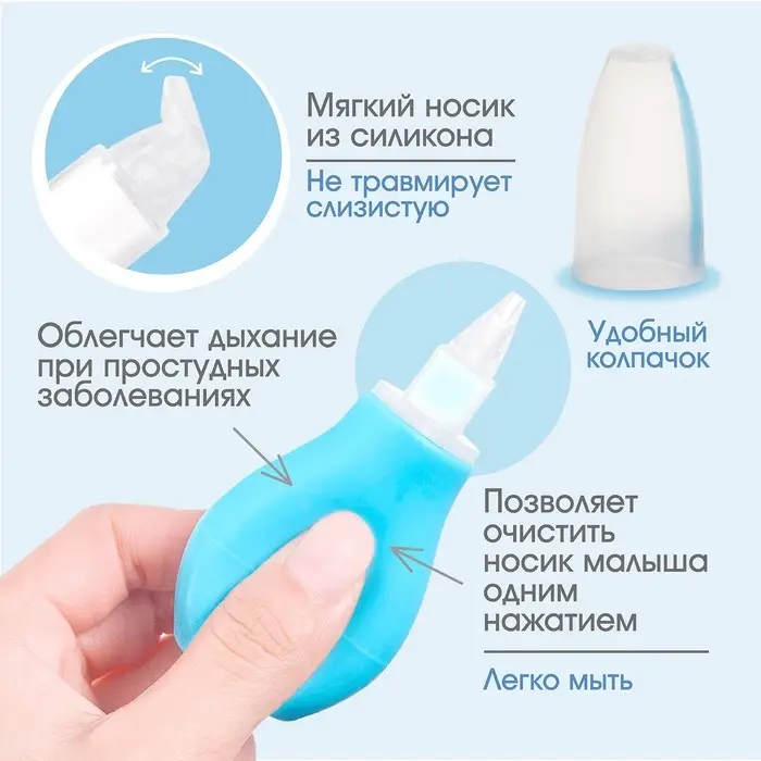 Детский назальный аспиратор, с колпачком, цвет голубой &laquo;Груша&raquo;