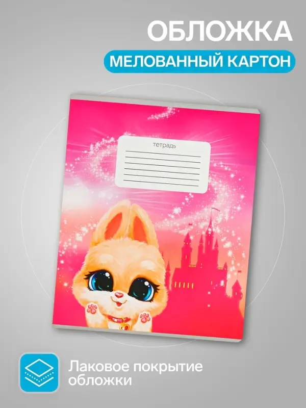 Комплект тетрадей из 10 штук, 12 листов в линию Calligrata &laquo;Пушистики&raquo;, обложка мелованный картон, ВД-лак, блок офсет, 5 видов по 2 штуки