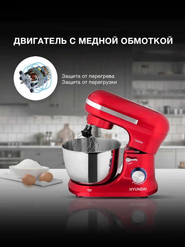 Миксер планетарный HYM-S6451 1300Вт красный Миксер планетарный HYM-S6451 1300Вт красный