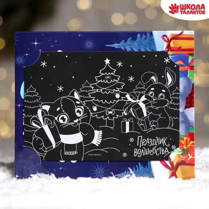 Гравюра - открытка на новый год «Тепла в душе», с эффектом «радуга»