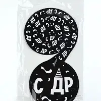 Подвески-спирали &laquo;С ДР&raquo;, 5 шт., 16&times;30 см