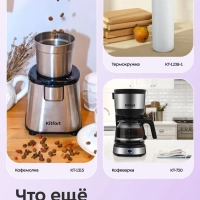 Кофеварка портативная 2 в 1 КТ-7572 - 0.28 л