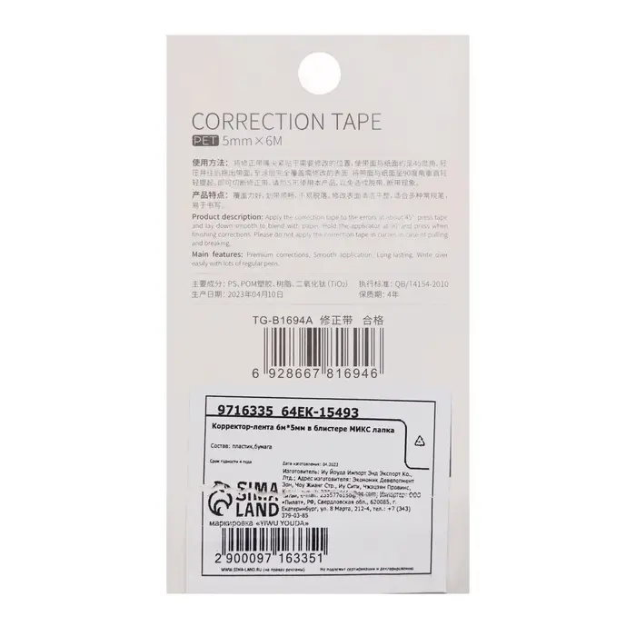 Корректор-лента 6 м &times; 5 мм, лапка, МИКС