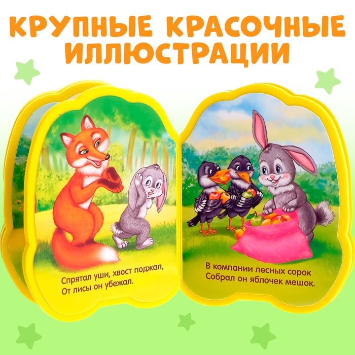Мягкая книга EVA «Зайчонок», 12 стр. Мягкая книга EVA «Зайчонок», 12 стр.