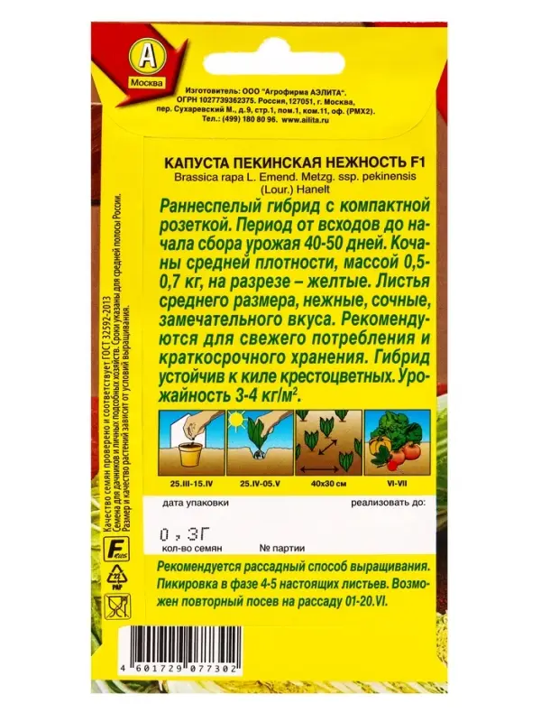 Семена Капуста Пекинская Нежность F1, 0,3 г Семена Капуста Пекинская Нежность F1, 0,3 г