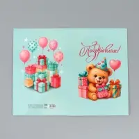 Открытка поздравительная &laquo;Поздравляю&raquo;, мишка, 19 х 29 см