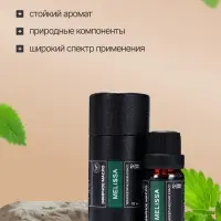 Эфирное масло &laquo;Мелисса&raquo;, 10 мл, в тубусе